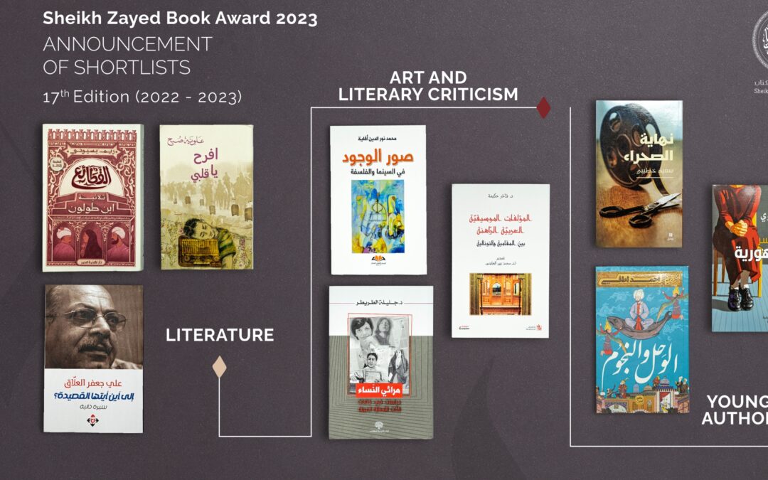 Sheikh Zayed Book Award 17th Ed Shortlist